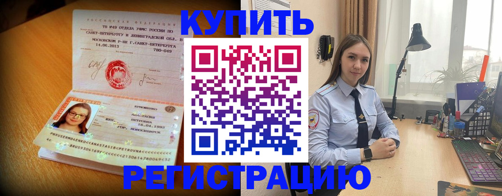 прописка гарантия в Боре