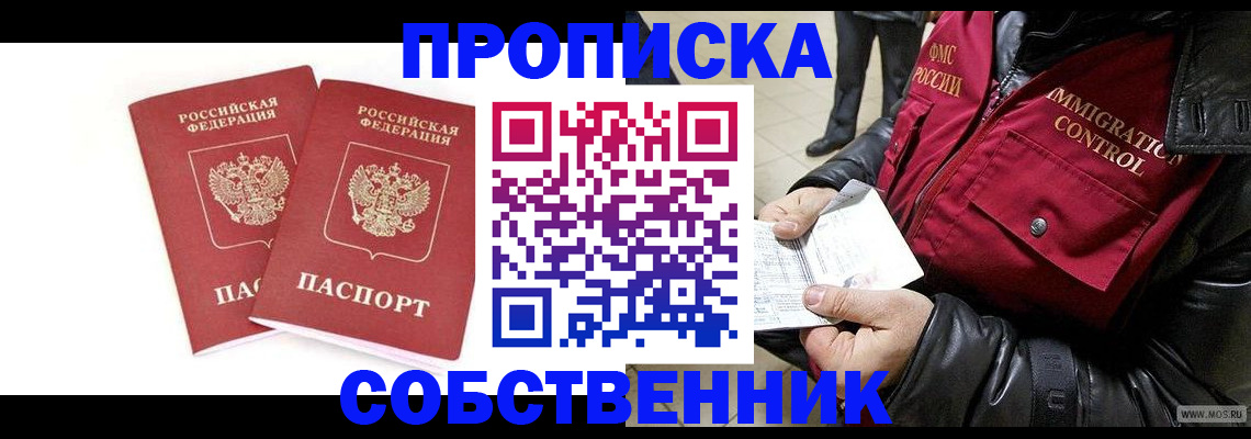 прописка паспорт в Боре