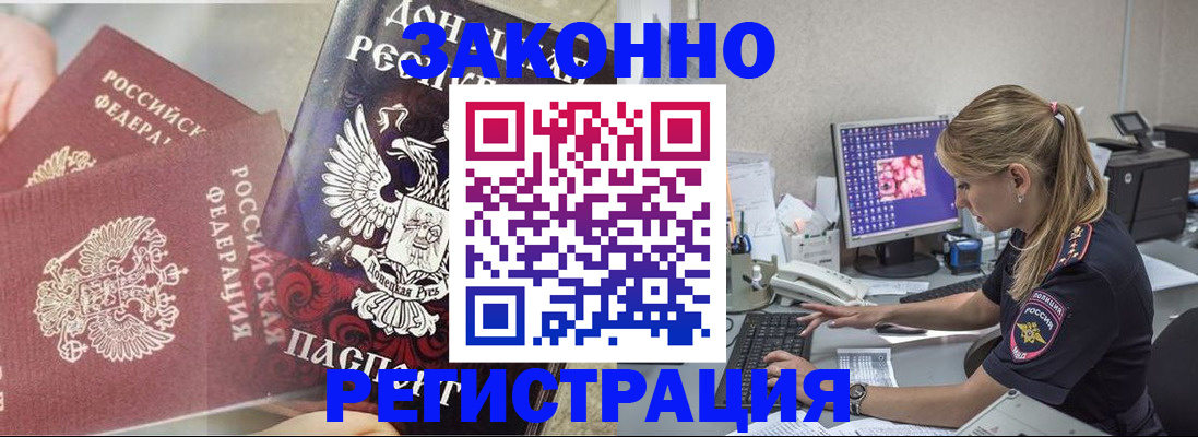 прописка штамп в Боре